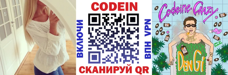 Кодеин Purple Drank Бокситогорск
